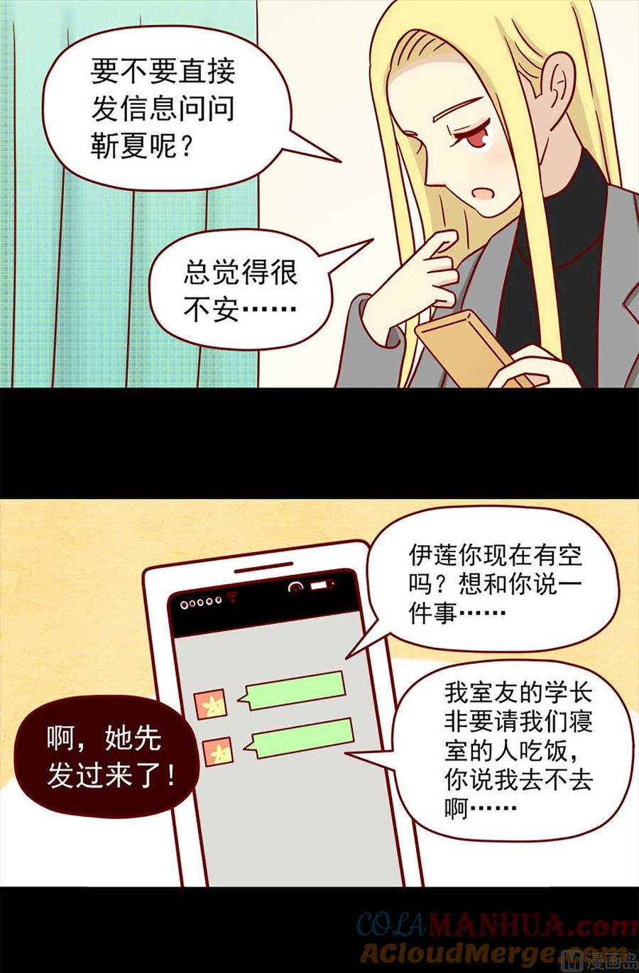 《离别的岛，重逢的岛》第40话 伊莲的决心 第3页
