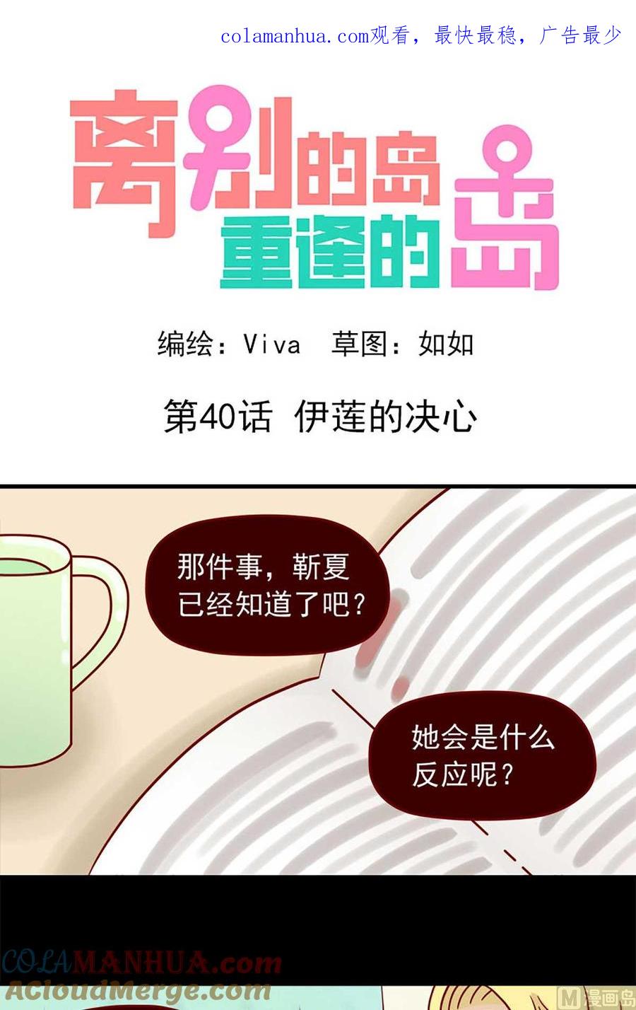 《离别的岛，重逢的岛》第40话 伊莲的决心 第1页