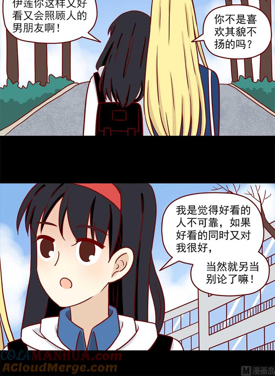 《离别的岛，重逢的岛》第40话 伊莲的决心 第12页
