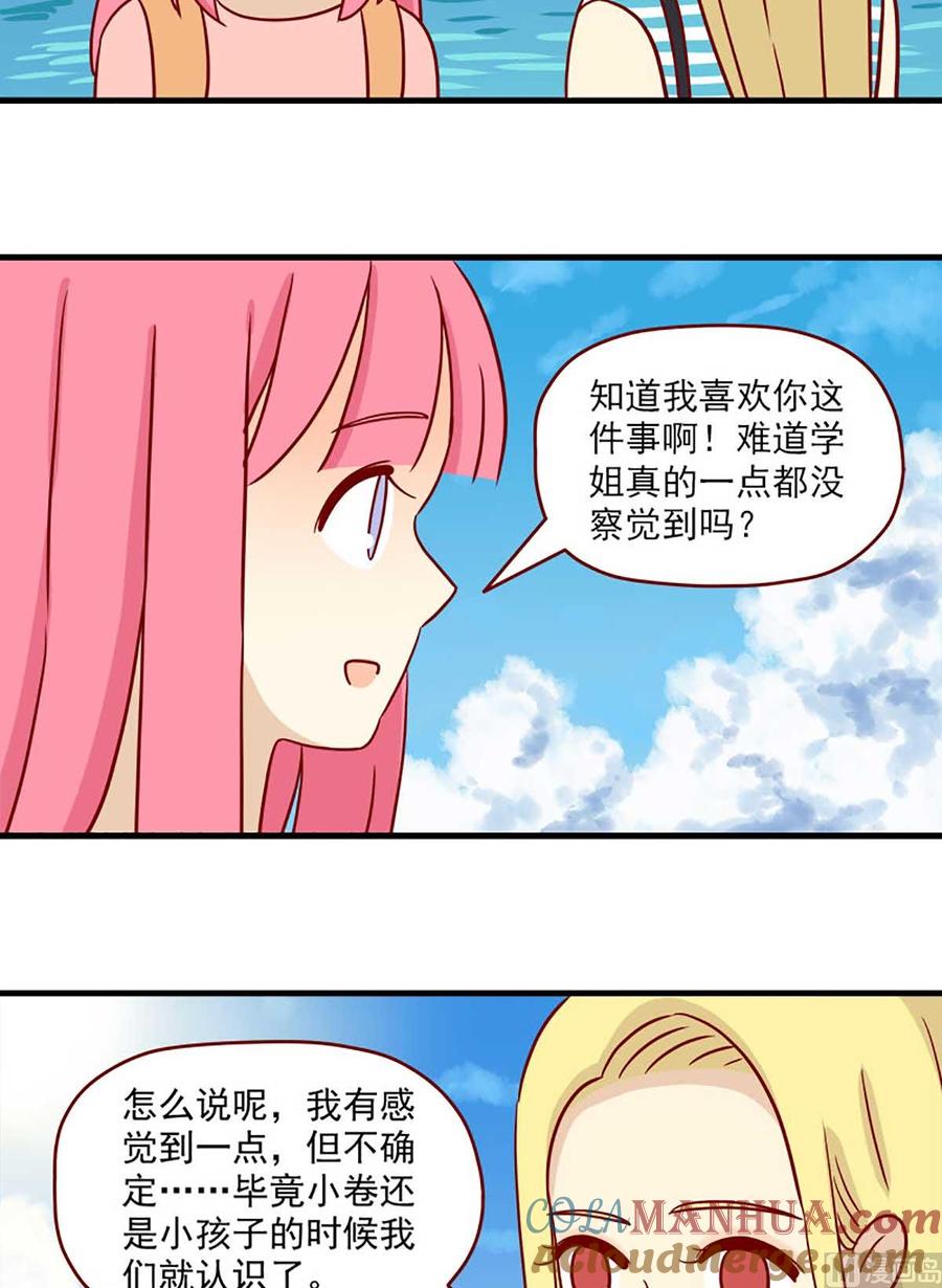 《离别的岛，重逢的岛》第41话 表白 第10页