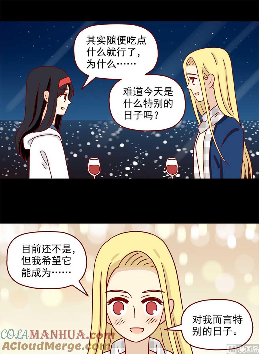 《离别的岛，重逢的岛》第41话 表白 第5页