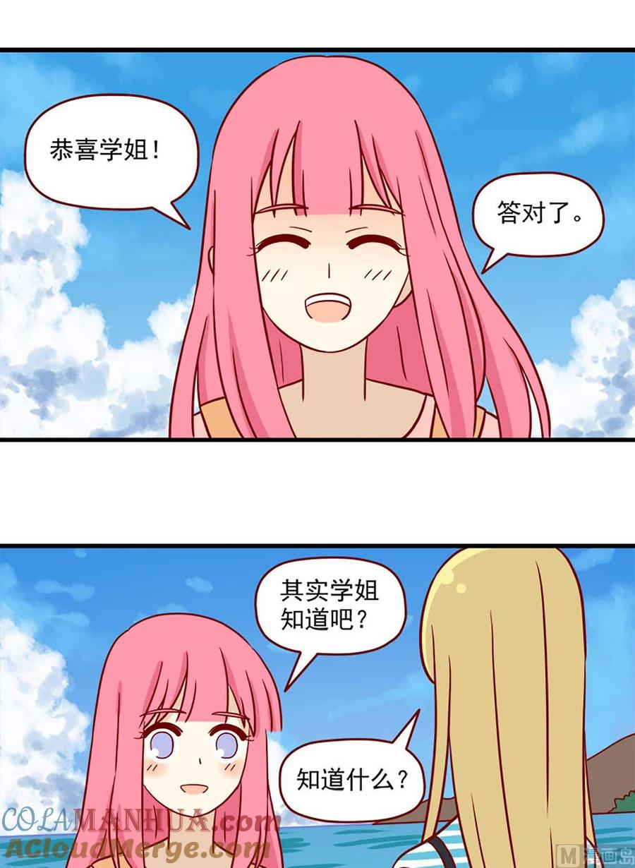 《离别的岛，重逢的岛》第41话 表白 第9页