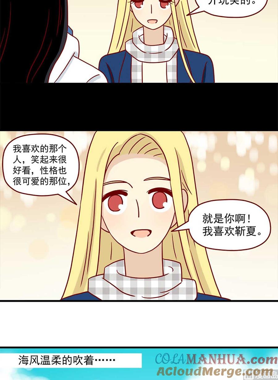 《离别的岛，重逢的岛》第41话 表白 第7页