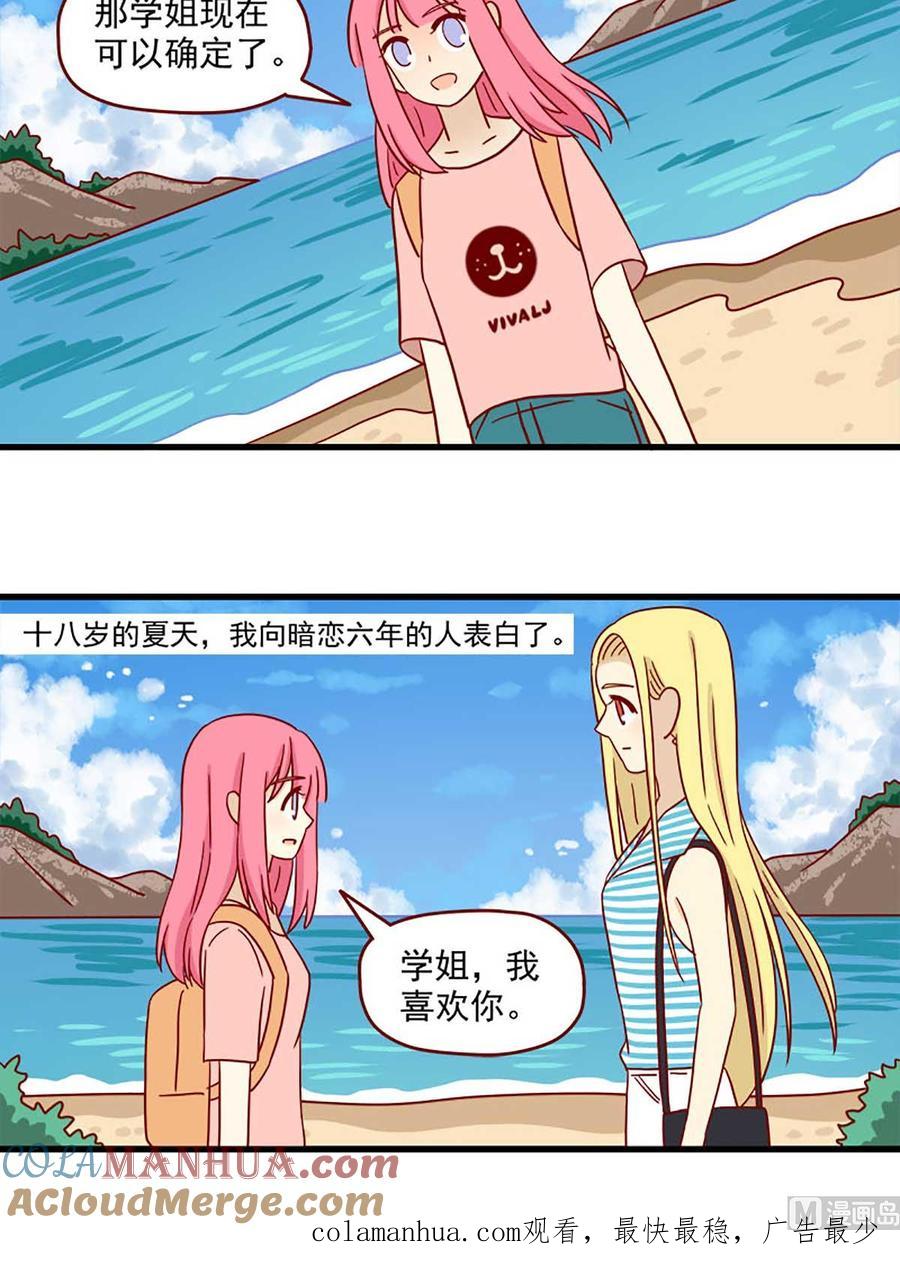 《离别的岛，重逢的岛》第41话 表白 第12页