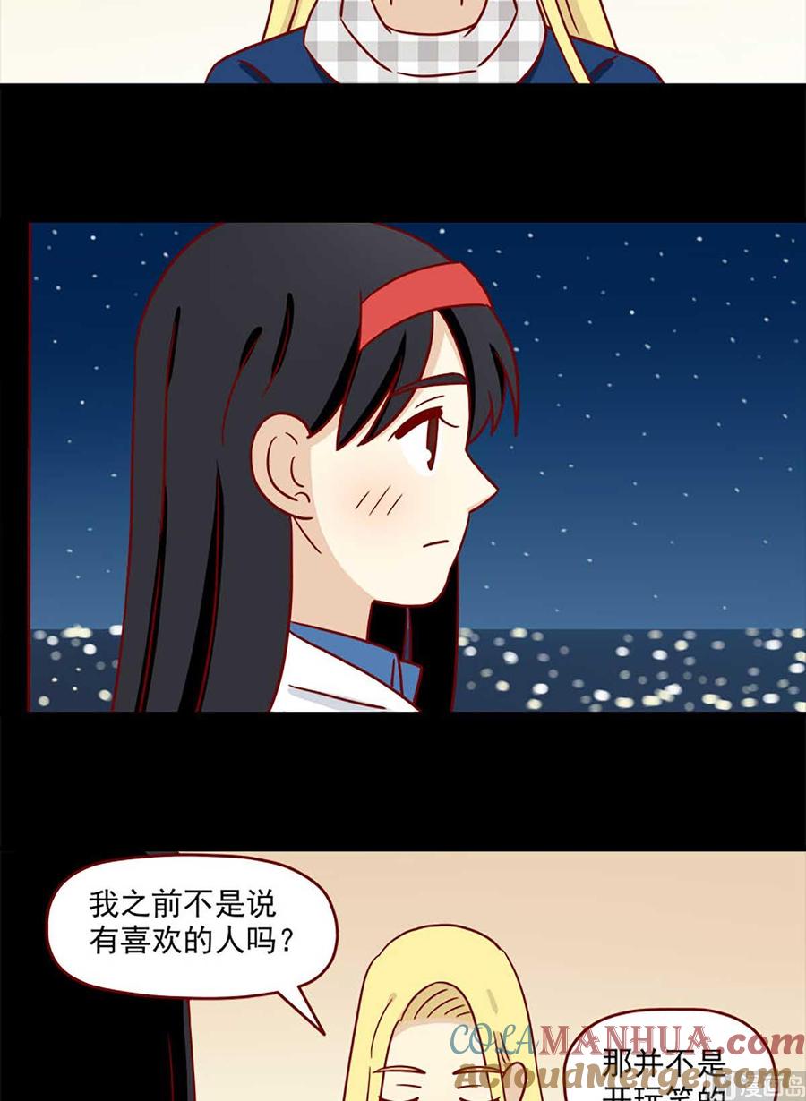 《离别的岛，重逢的岛》第41话 表白 第6页