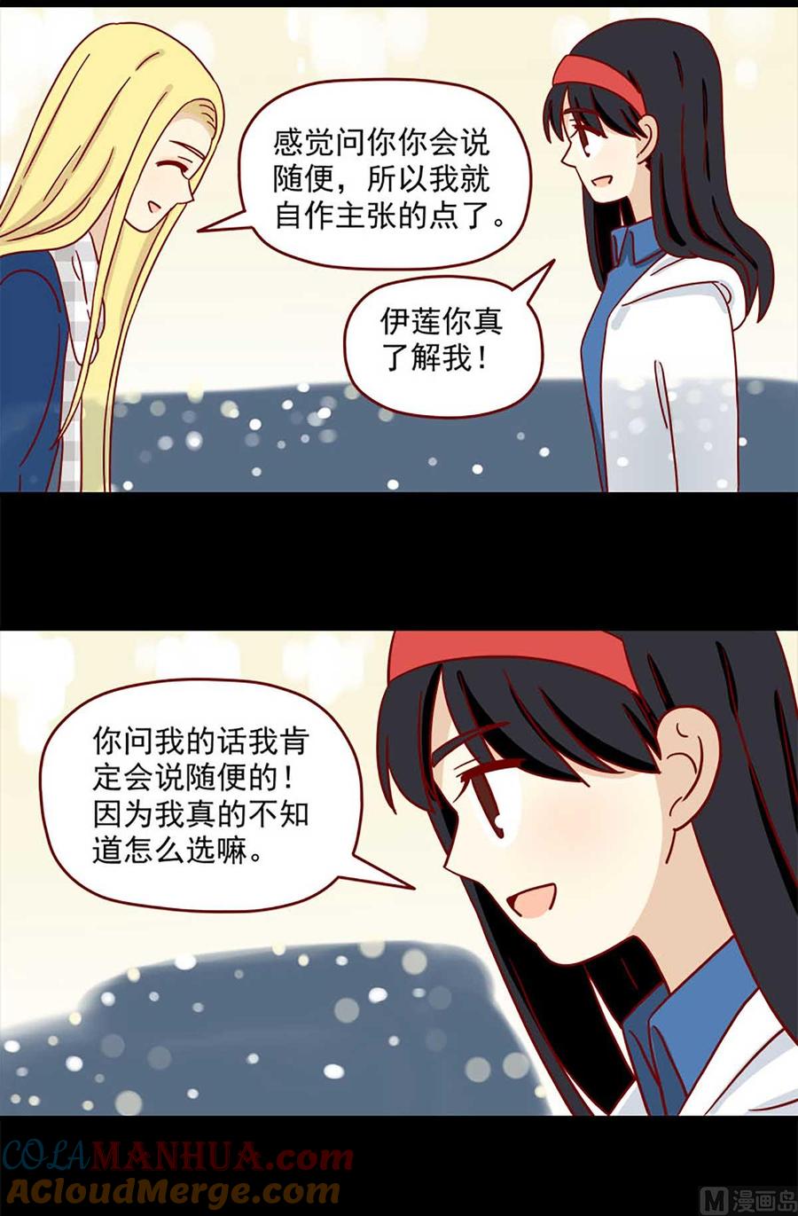 《离别的岛，重逢的岛》第41话 表白 第3页