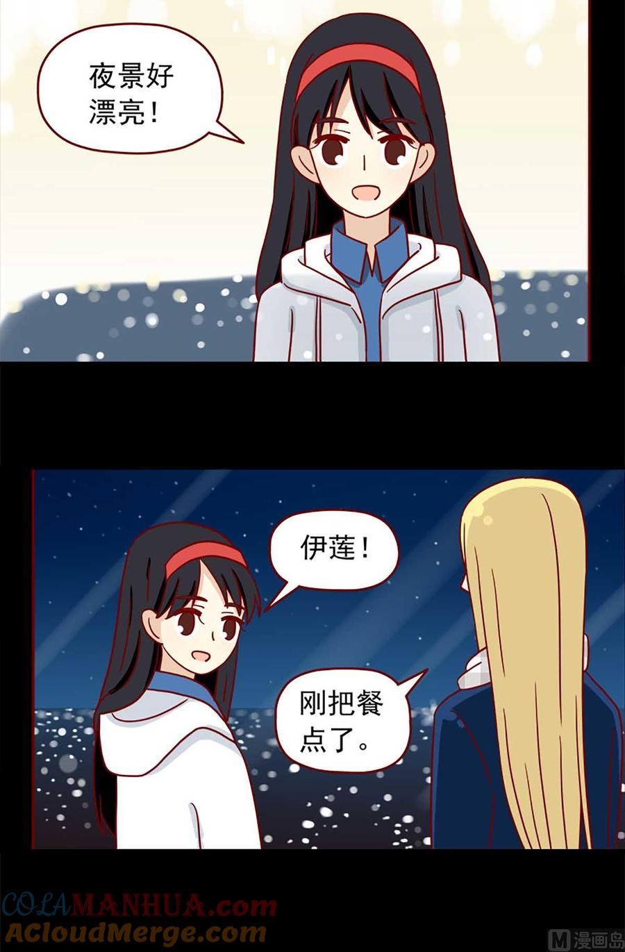 《离别的岛，重逢的岛》第41话 表白 第2页