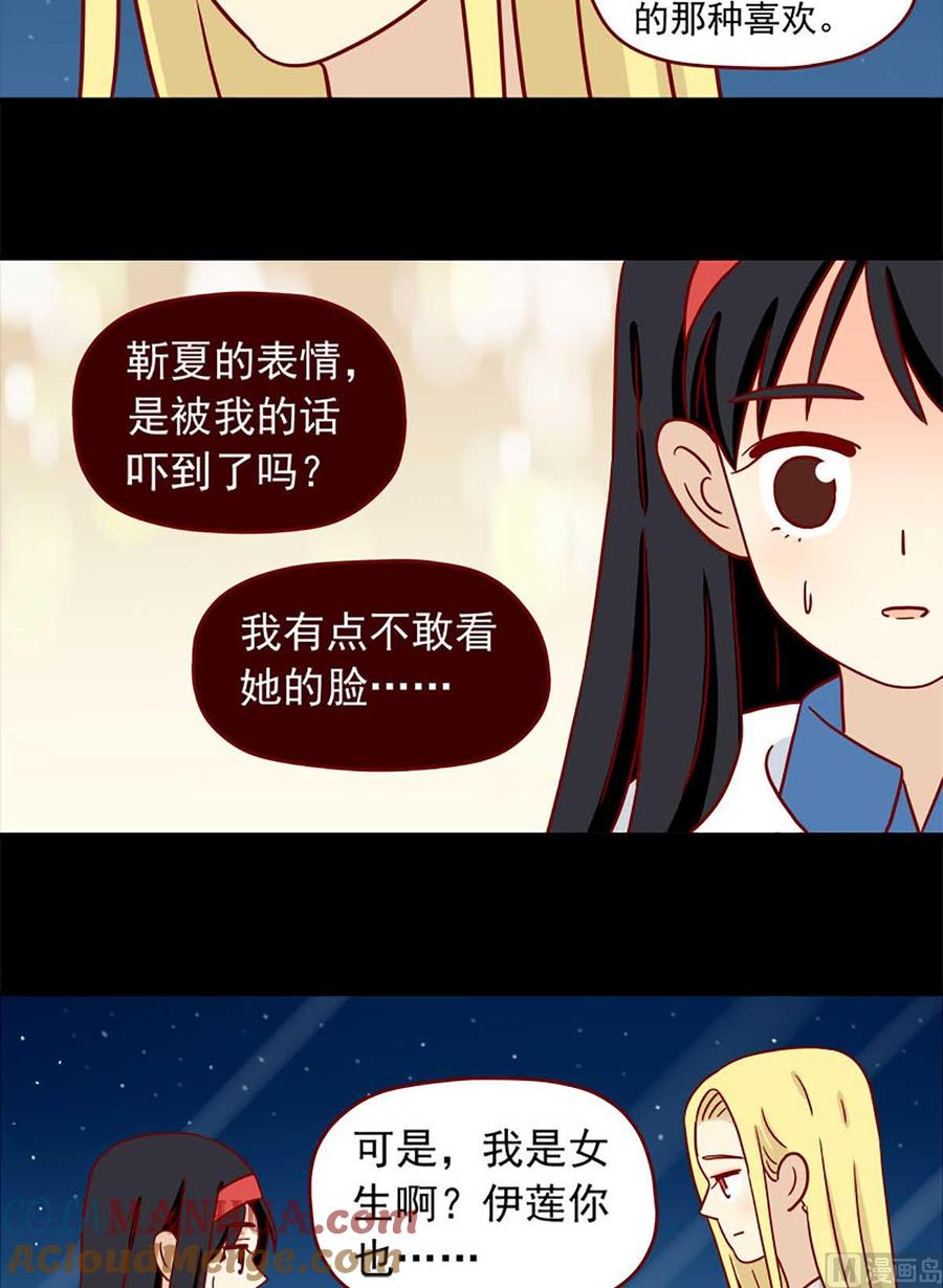 《离别的岛，重逢的岛》第42话 伤与不确定 第6页