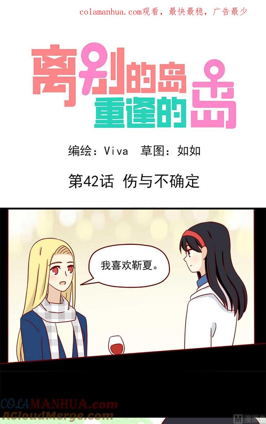 《离别的岛，重逢的岛》第42话 伤与不确定 第1页