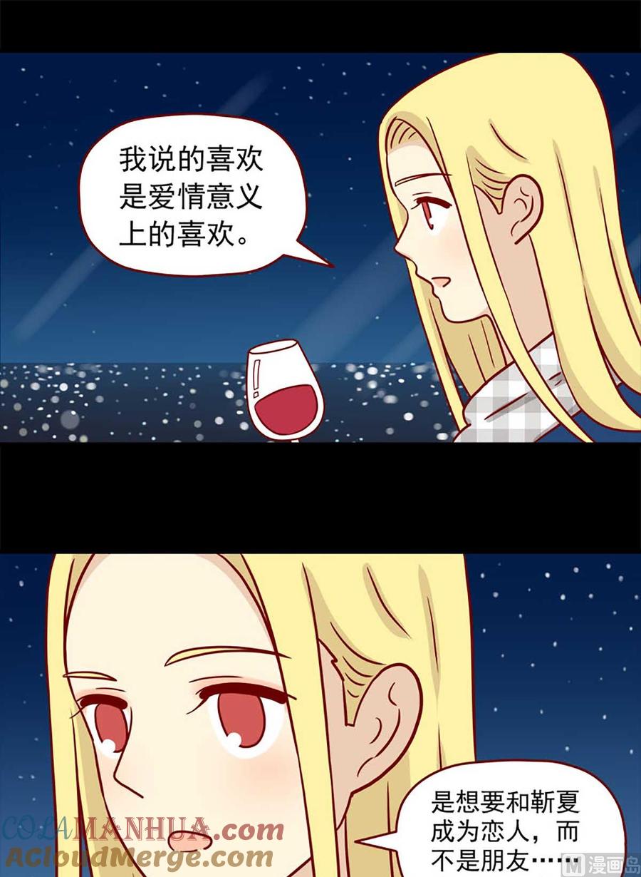 《离别的岛，重逢的岛》第42话 伤与不确定 第5页