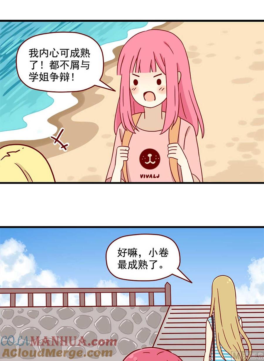 《离别的岛，重逢的岛》第43话 一生一次 第9页