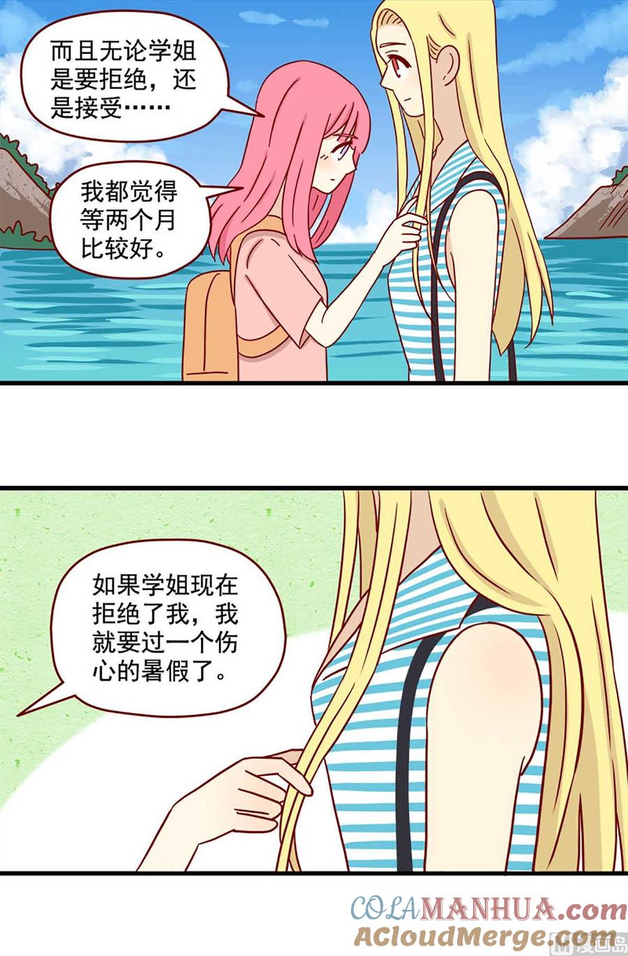 《离别的岛，重逢的岛》第43话 一生一次 第3页