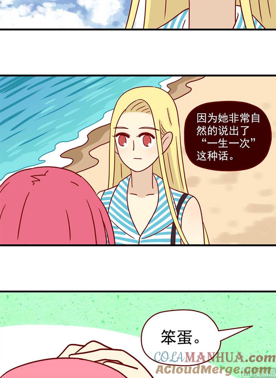《离别的岛，重逢的岛》第43话 一生一次 第6页