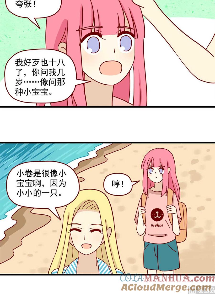 《离别的岛，重逢的岛》第43话 一生一次 第8页
