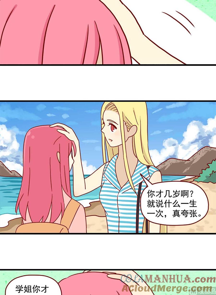 《离别的岛，重逢的岛》第43话 一生一次 第7页