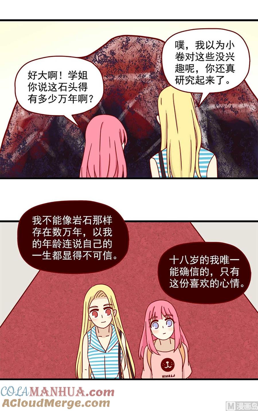 《离别的岛，重逢的岛》第43话 一生一次 第13页