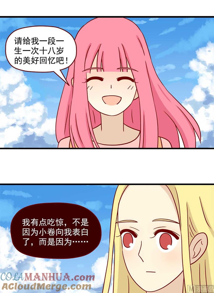 《离别的岛，重逢的岛》第43话 一生一次 第5页