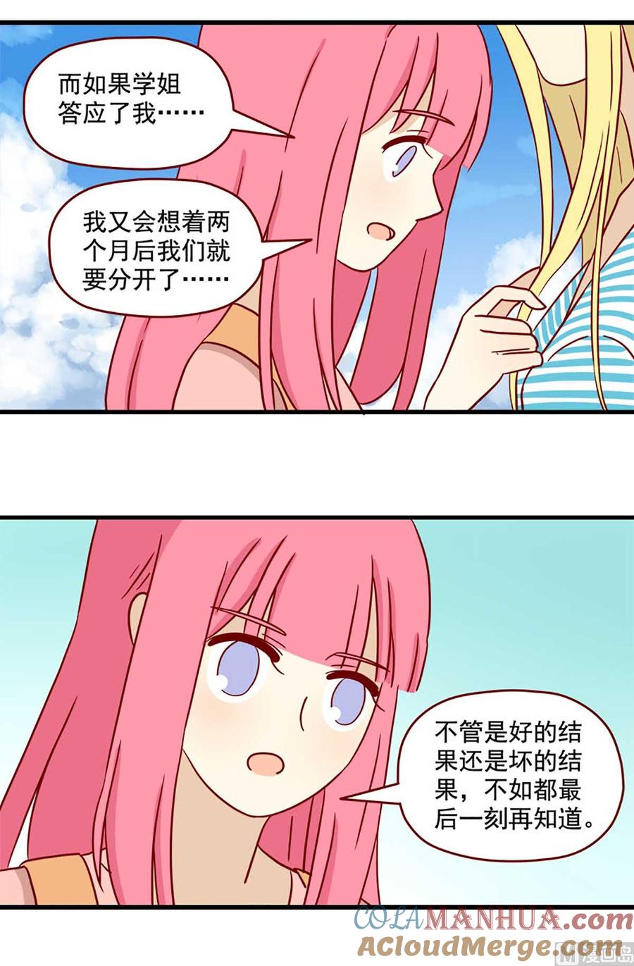 《离别的岛，重逢的岛》第43话 一生一次 第4页