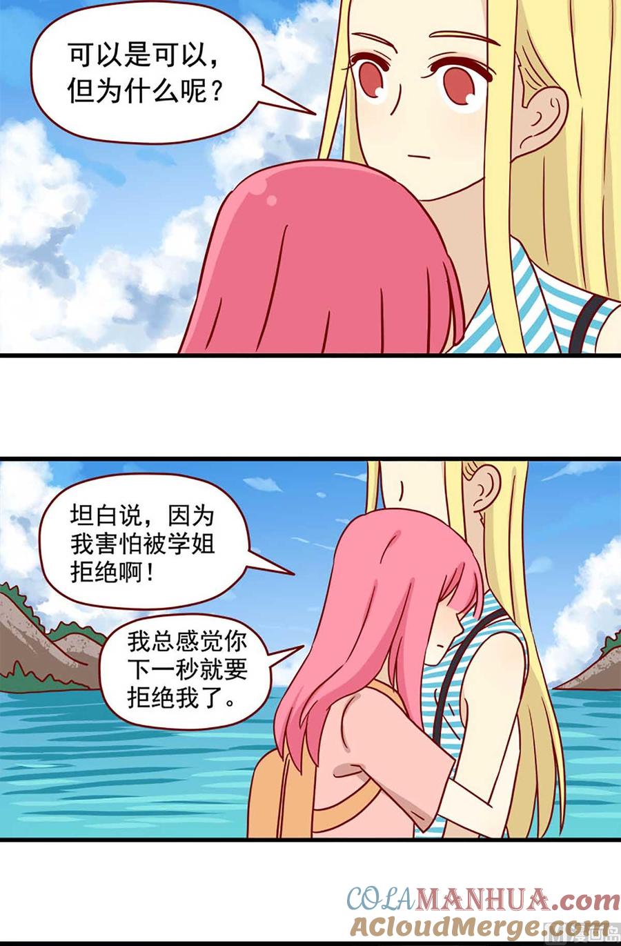 《离别的岛，重逢的岛》第43话 一生一次 第2页
