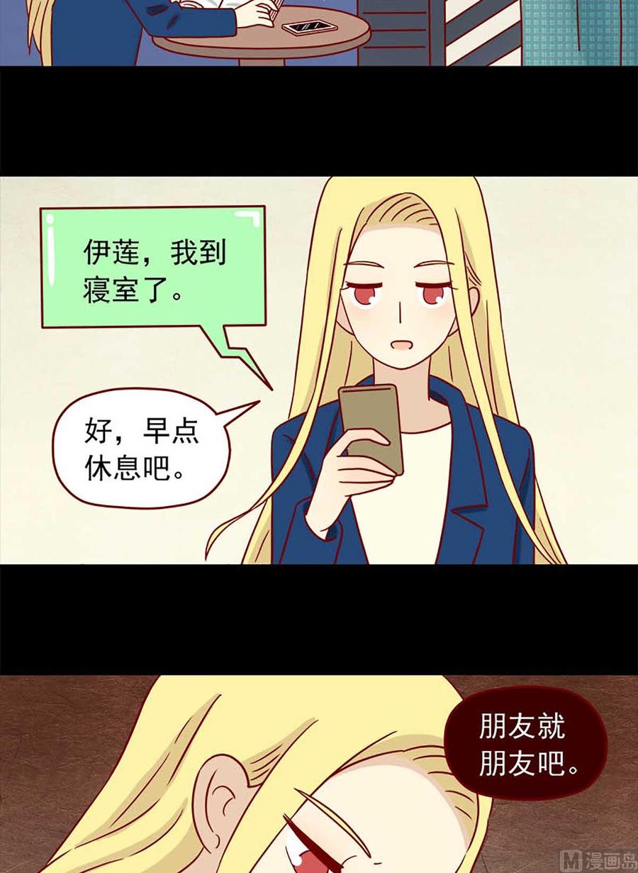 《离别的岛，重逢的岛》第44话 以朋友之名 第10页