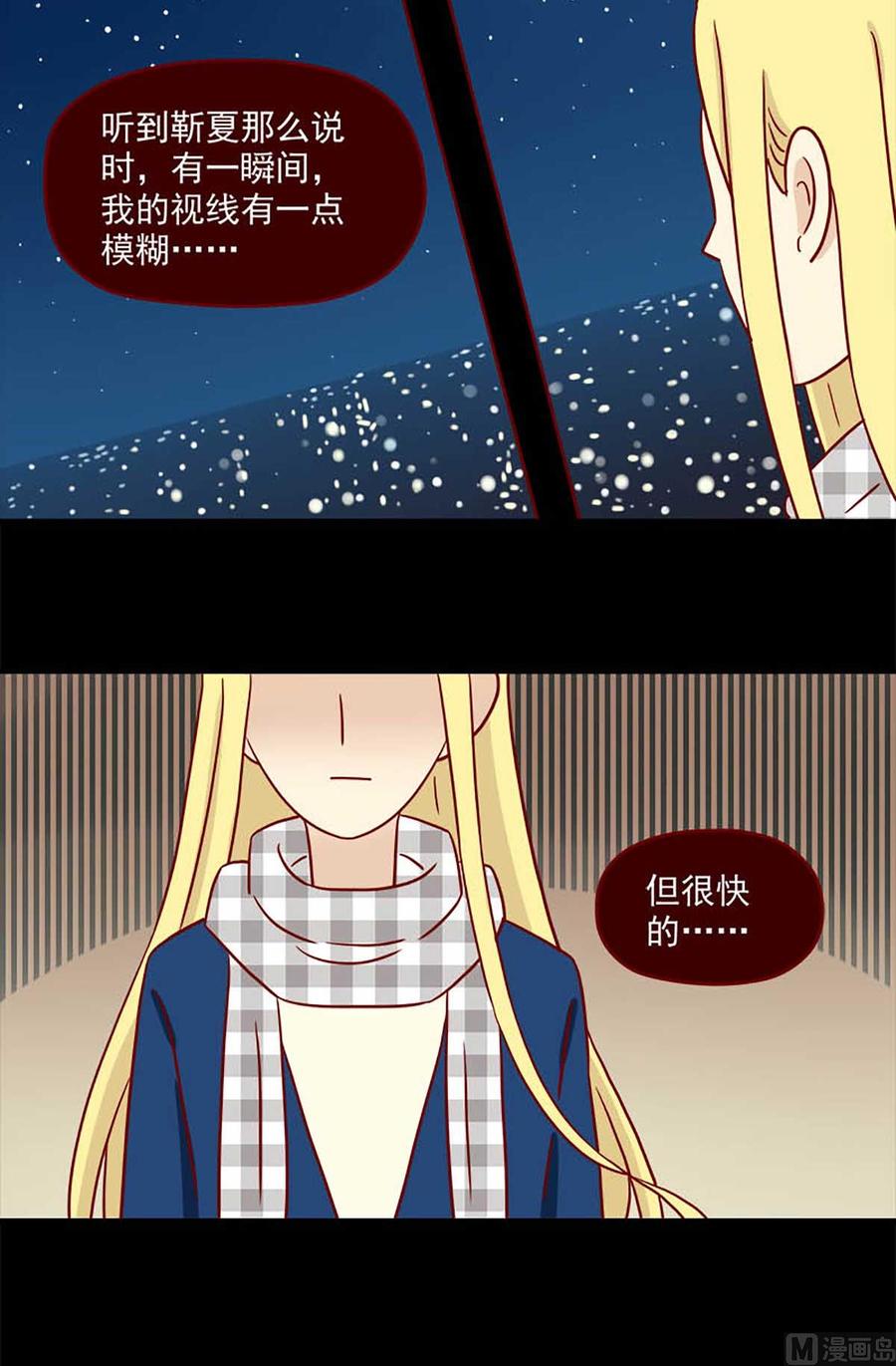 《离别的岛，重逢的岛》第44话 以朋友之名 第2页