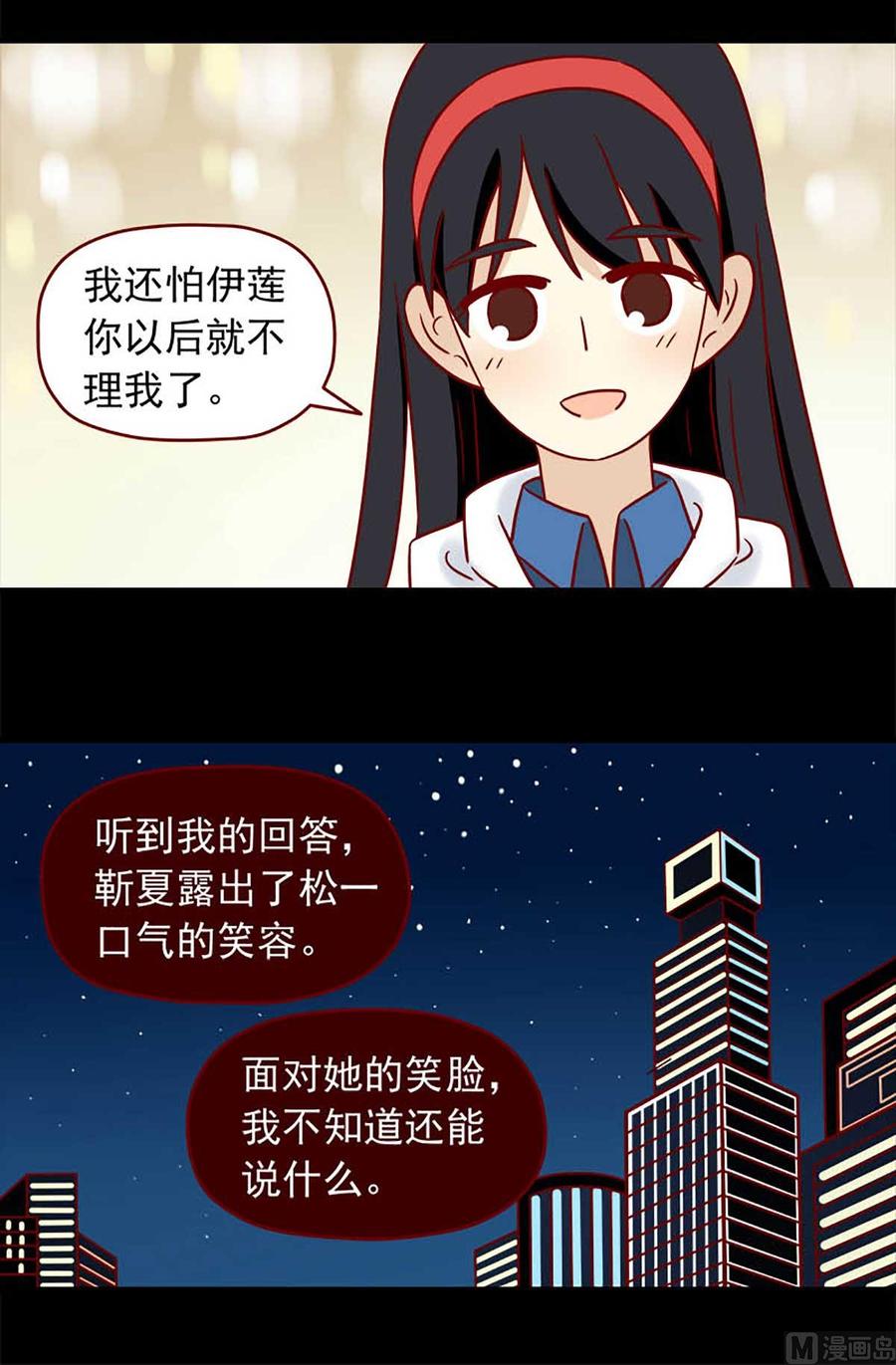 《离别的岛，重逢的岛》第44话 以朋友之名 第4页