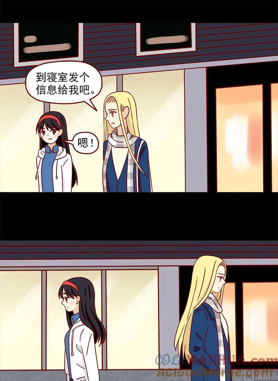 《离别的岛，重逢的岛》第44话 以朋友之名 第5页