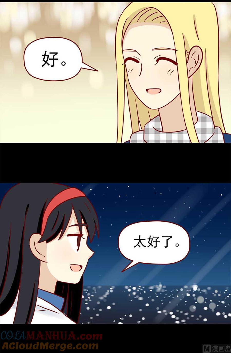 《离别的岛，重逢的岛》第44话 以朋友之名 第3页
