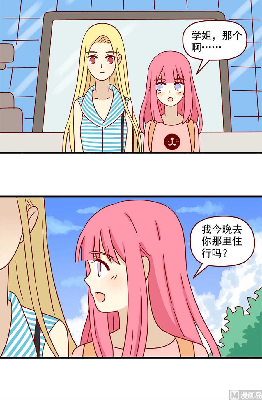 《离别的岛，重逢的岛》第45话 闪亮的日子 第2页