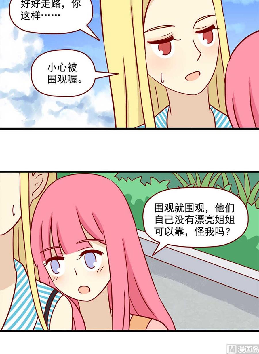 《离别的岛，重逢的岛》第45话 闪亮的日子 第8页
