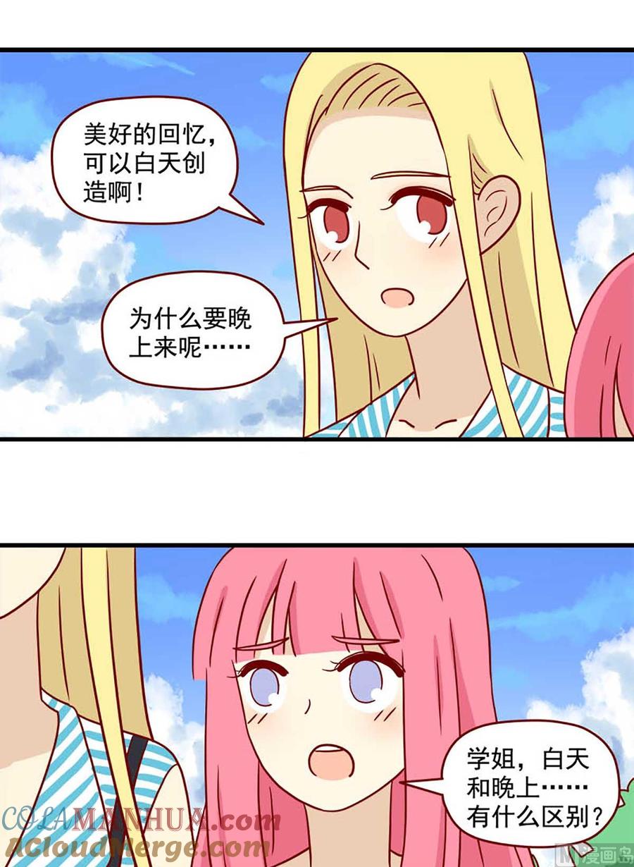 《离别的岛，重逢的岛》第45话 闪亮的日子 第5页