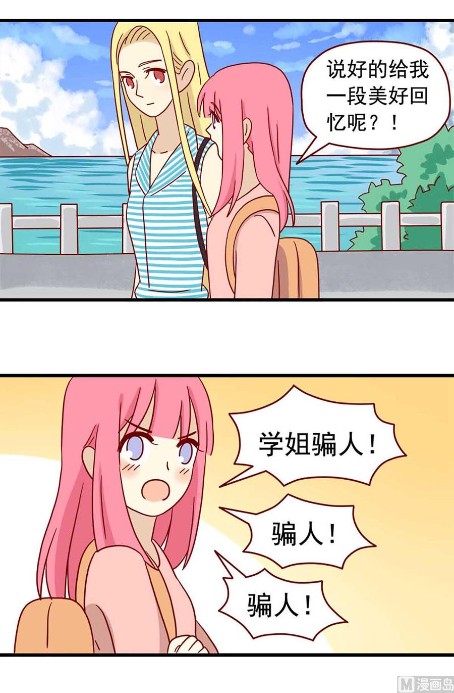 《离别的岛，重逢的岛》第45话 闪亮的日子 第4页
