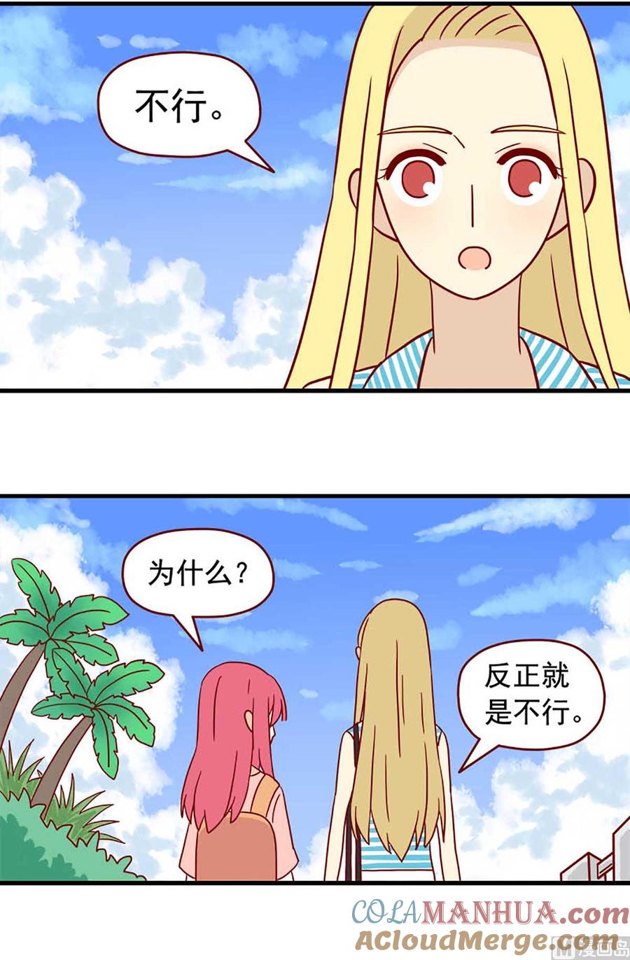 《离别的岛，重逢的岛》第45话 闪亮的日子 第3页
