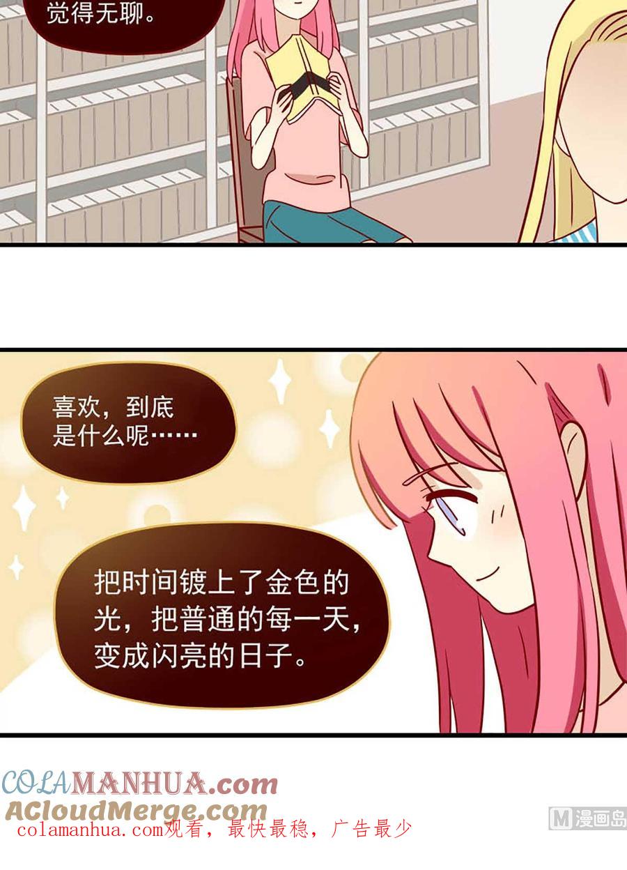 《离别的岛，重逢的岛》第45话 闪亮的日子 第15页