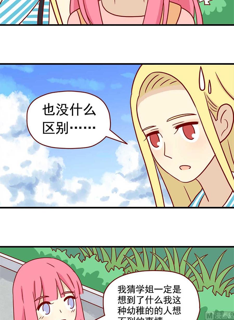 《离别的岛，重逢的岛》第45话 闪亮的日子 第6页