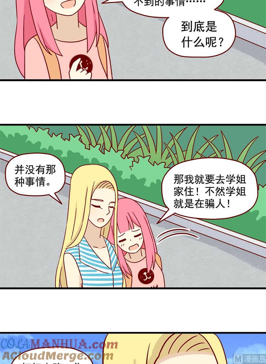 《离别的岛，重逢的岛》第45话 闪亮的日子 第7页