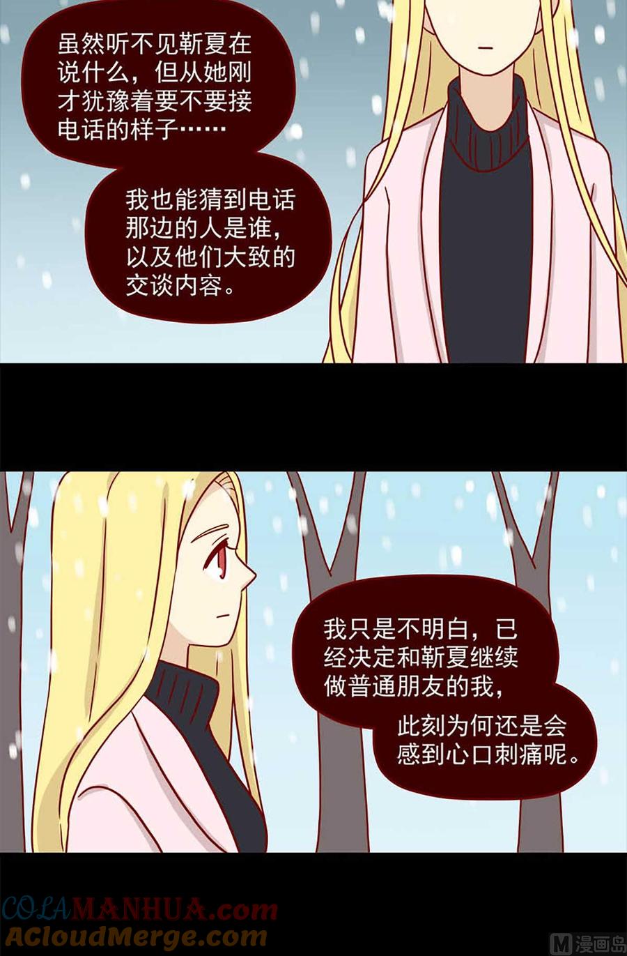 《离别的岛，重逢的岛》第46话 疏远 第2页