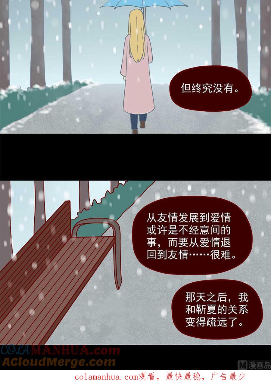 《离别的岛，重逢的岛》第46话 疏远 第12页