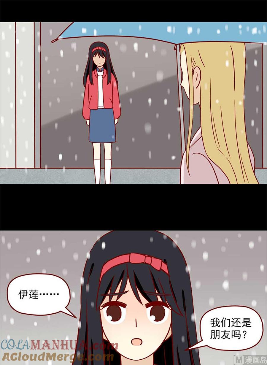 《离别的岛，重逢的岛》第46话 疏远 第9页