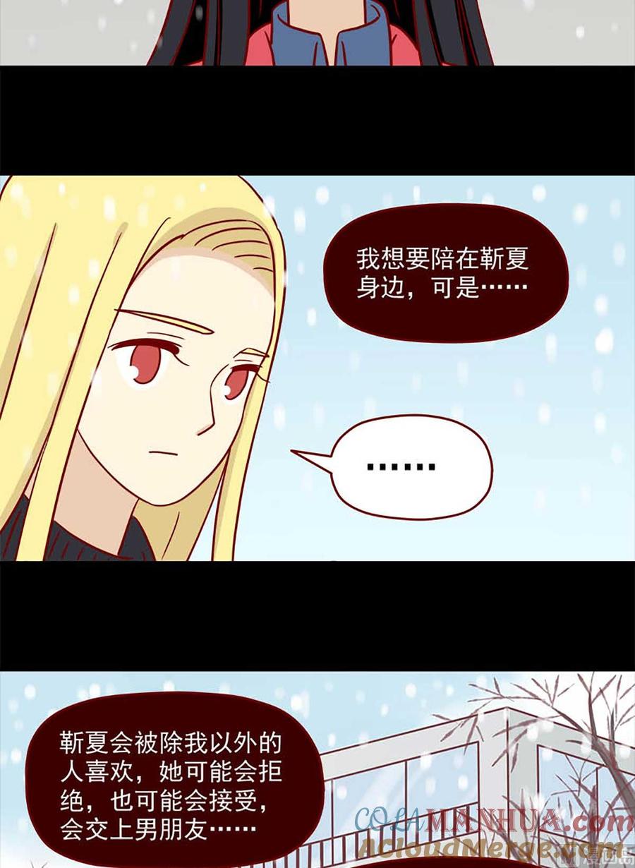 《离别的岛，重逢的岛》第46话 疏远 第10页