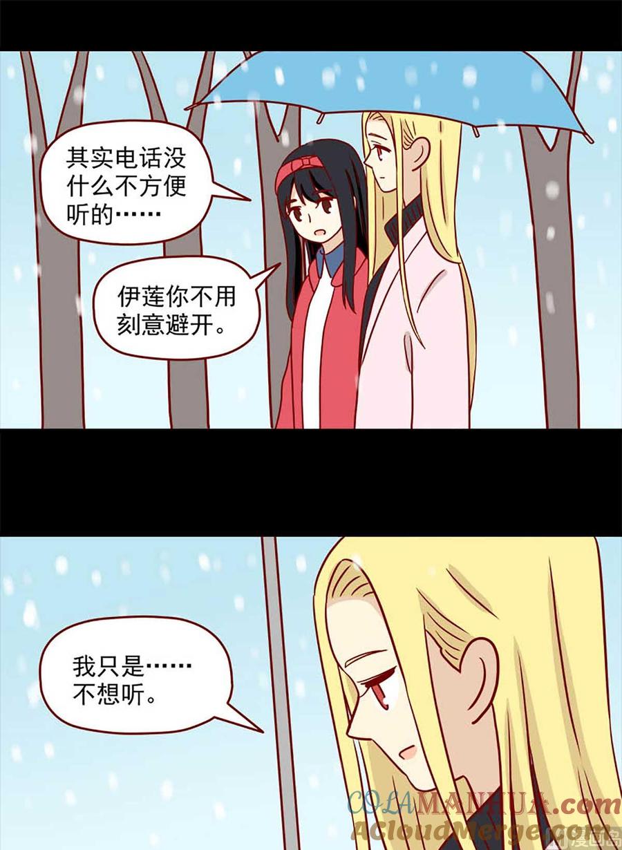 《离别的岛，重逢的岛》第46话 疏远 第5页
