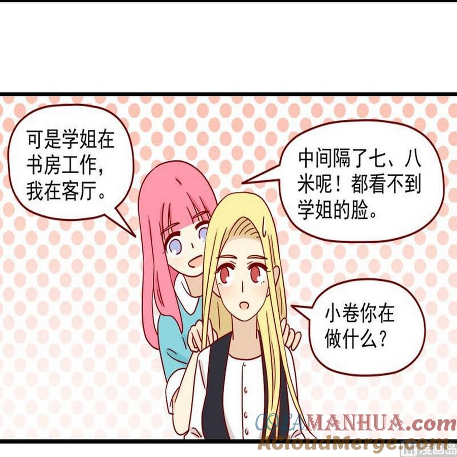 《离别的岛，重逢的岛》第47话 一起看片吧 第7页