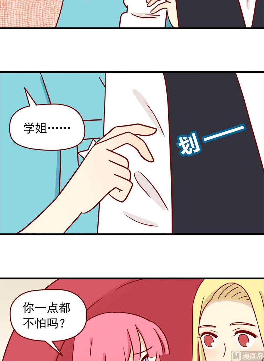 《离别的岛，重逢的岛》第48话 恐怖又美味 第10页