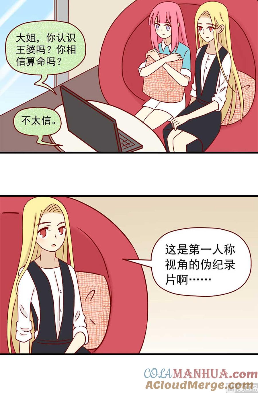 《离别的岛，重逢的岛》第48话 恐怖又美味 第3页