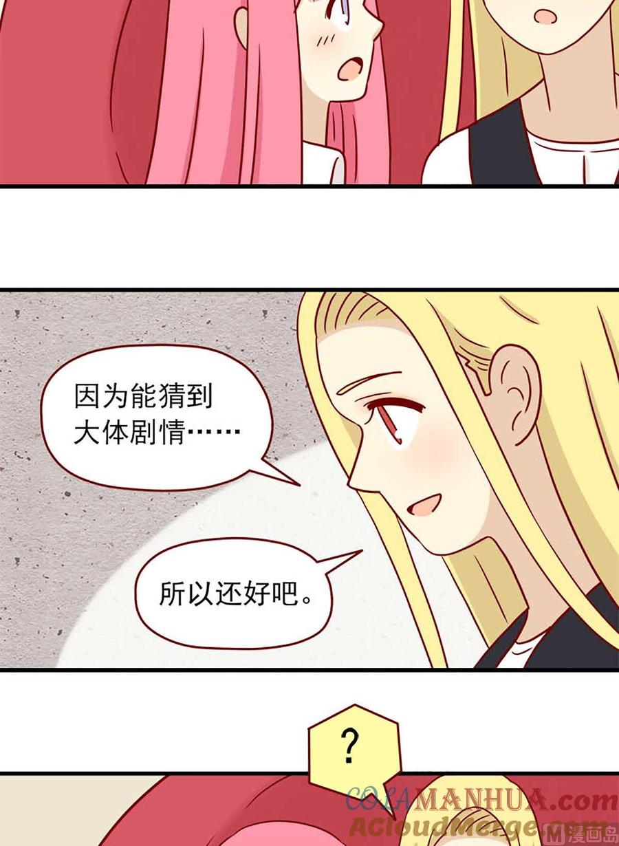 《离别的岛，重逢的岛》第48话 恐怖又美味 第11页