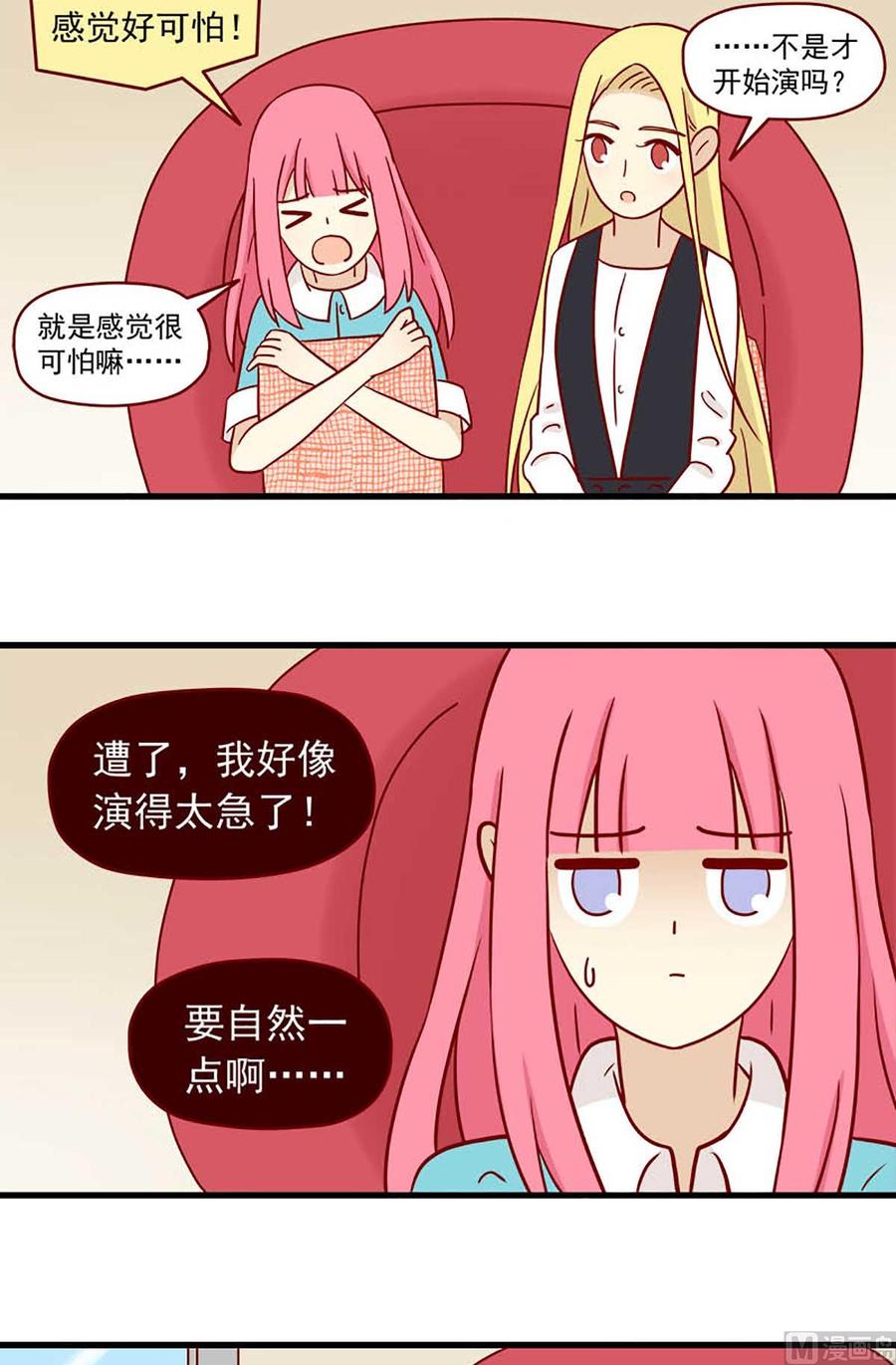 《离别的岛，重逢的岛》第48话 恐怖又美味 第2页