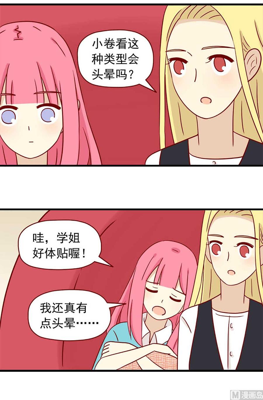《离别的岛，重逢的岛》第48话 恐怖又美味 第4页