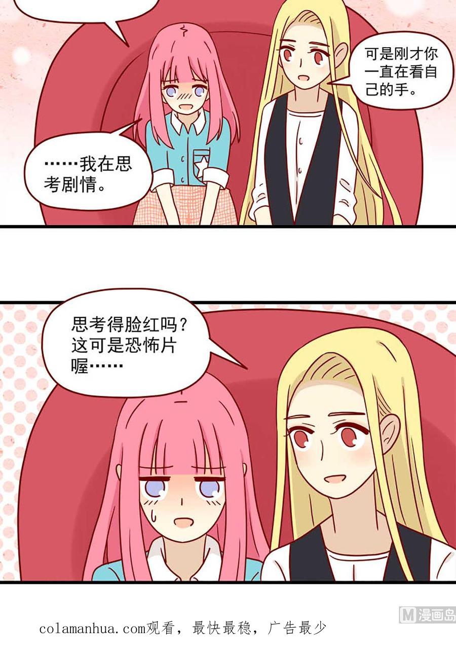 《离别的岛，重逢的岛》第48话 恐怖又美味 第16页