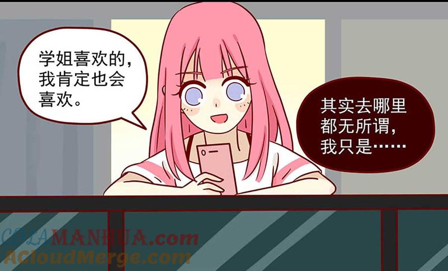 《离别的岛，重逢的岛》第3话 想见你 第23页