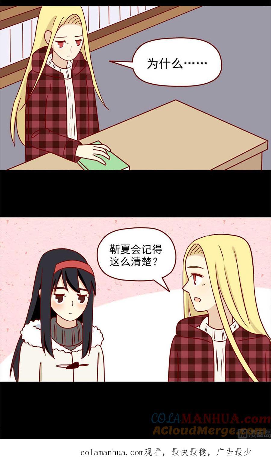 《离别的岛，重逢的岛》第49话 二十三天 第14页
